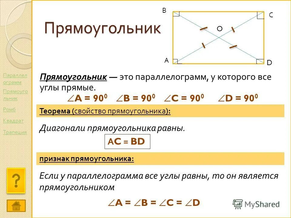 Диагональ фундамента 6 на 8. Диагональ прямоугольника образует угол 65. Сколько треугольников в прямоугольнике с диагоналями. Диагональ прямоугольника образует угол 51 с одной из его сторон. Как найти угол между диагоналями прямоугольника.