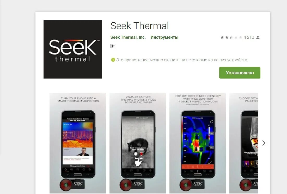 Приложение seeking. Приложение seek. Seek Thermal приложение Android. Seek Thermal RW. Приложение seek для определения растений.