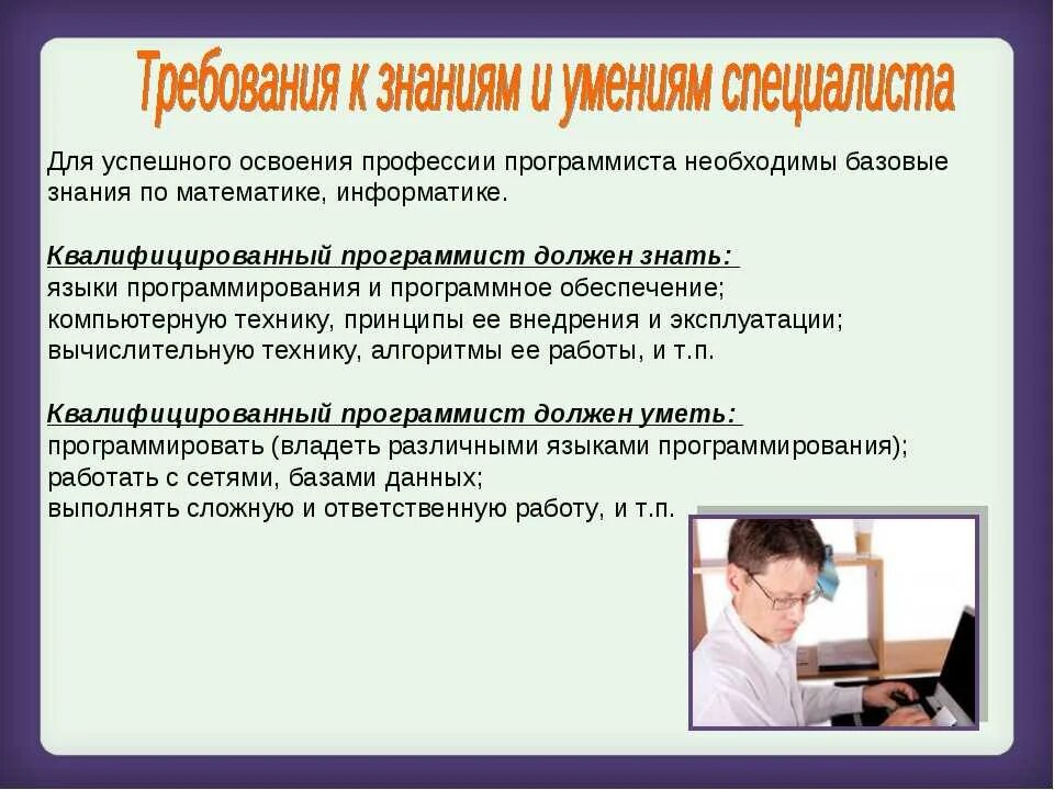 Программы специальности и профессии
