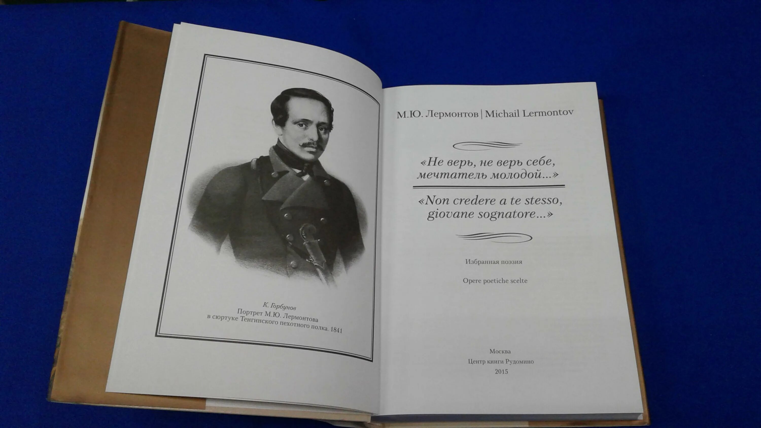 не верь не верь себе мечтатель молодой. м. не верь себе лермонтов анализ. 9785000870471 лермонтов не верь, себе мечтатель. литература 9 класс учебник зинин сахаров чалмаев.