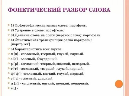 Прочти звуковую запись слов