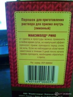 Максиколд с какого возраста