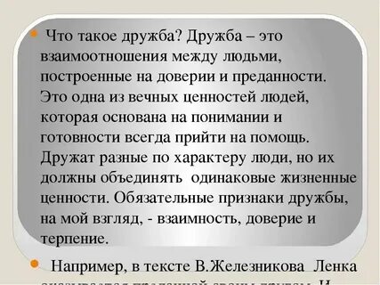 Сочинение кто такой настоящий друг 9 класс