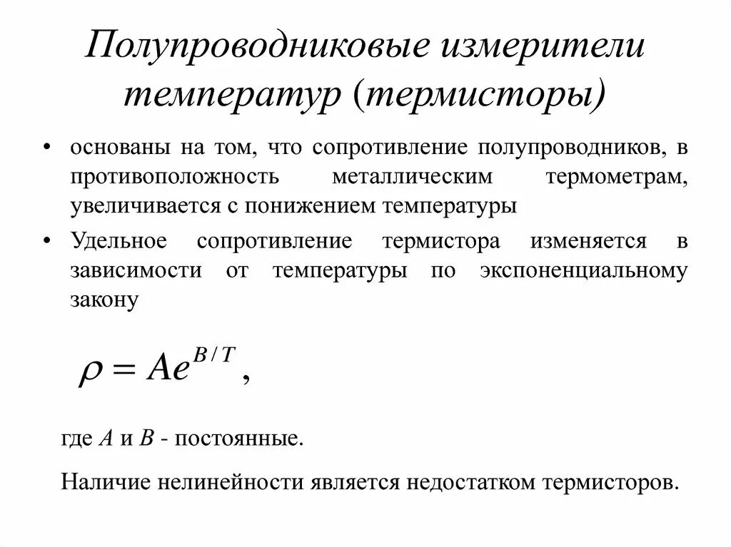 Терморезистор применение. Температурный коэффициент сопротивления терморезистора. терморезистор формула. полупроводниковые терморезисторы. основные параметры терморезисторов.