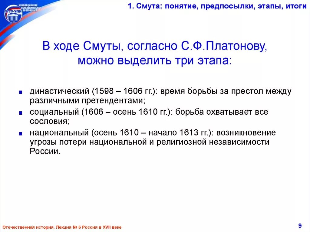 Смута причины этапы. Этапы смутного времени. Этапы смуты по Платонову. Три периода смуты. 3 Этап смутного времени.