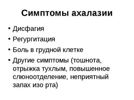 Отрыжка в грудной клетке
