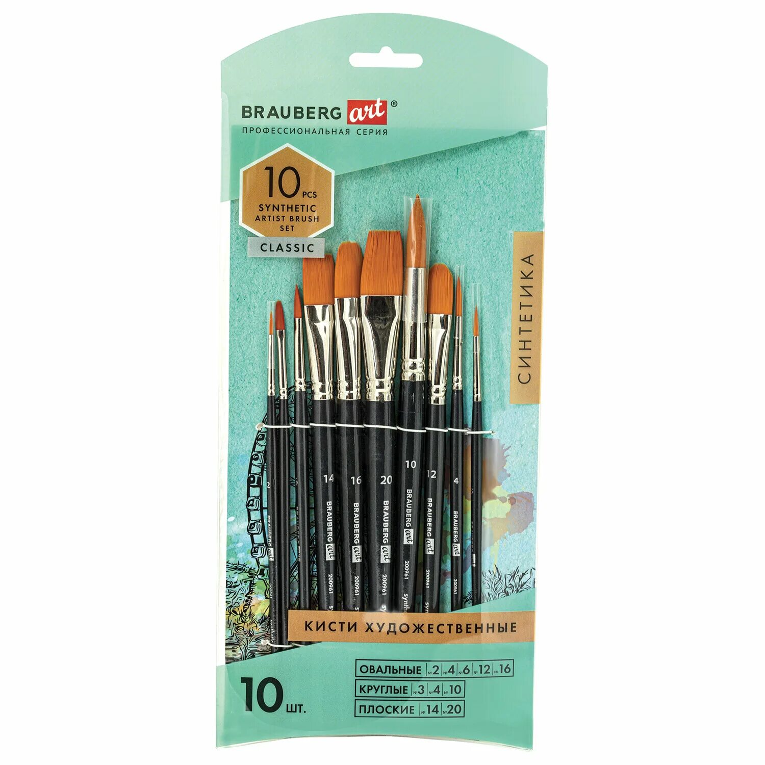 Кисти художественные набор 10 шт синтетика brauberg art classic, 200961. Кисть brauberg из ворса пони кругл. Кисть белка 5. Кисть brauberg. Кисти брауберг.