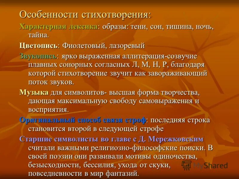 Особенности стихотворения. Звукопись и цветопись в стихотворении. Характеристика стиха. Жанровые особенности стиха. Стихотворение признаки жанра