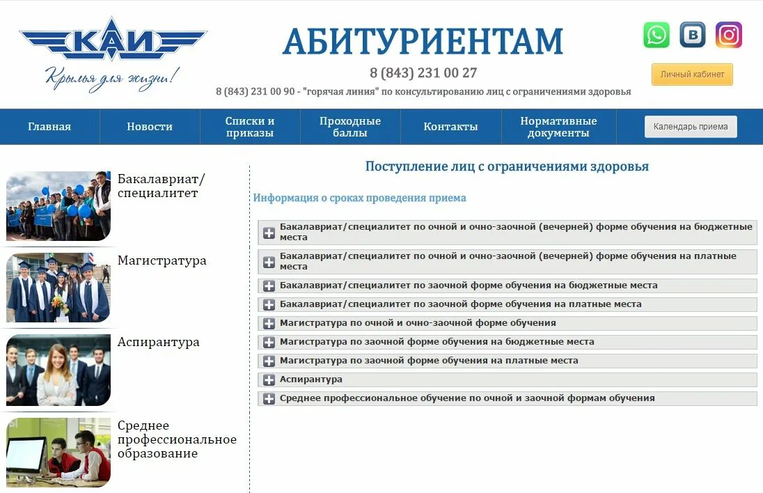Сайт рейтингов абитуриентов