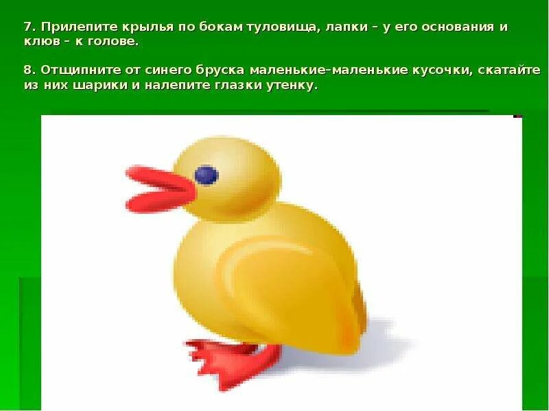 Разделить слово уточка. Загадка про утку. Уточка удочка. Предложение со словом утенок. Загадка про утенка для детей.