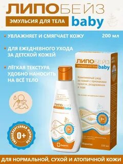 Эмульсия для детей