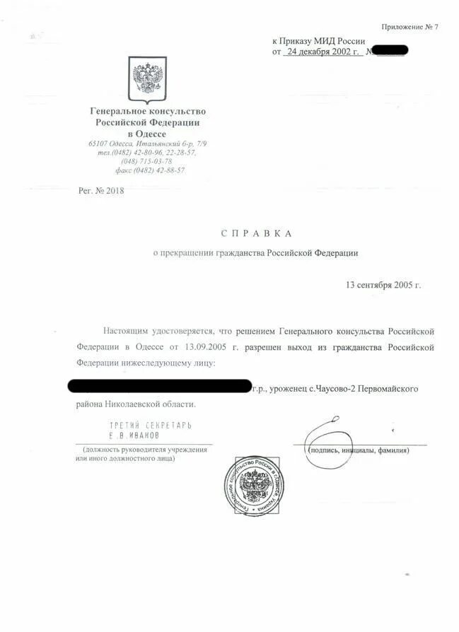 Гражданство через консульство. Гражданство через консульство