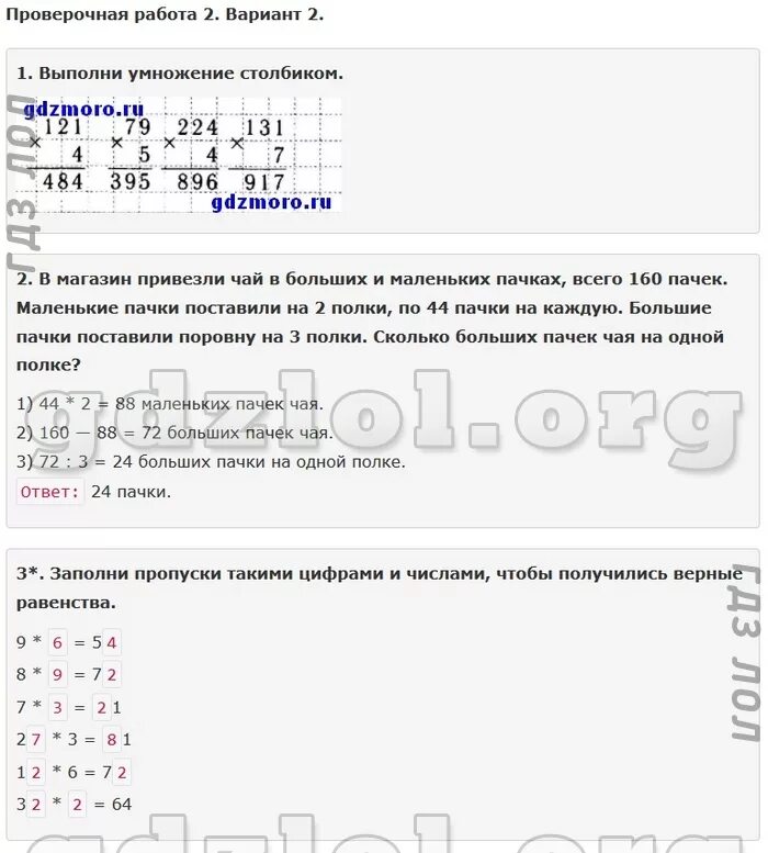 В магазин привезли 160. В магазин привезли 160 пачек чая. в магазине привезли чай в больших и маленьких пачках всего 160. проверочная работа в магазин привезли чай в больших и. больших три полки маленьких 3 полки по 44 пачки всего 160.