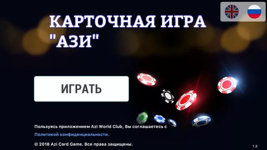 Ази игра в карты. Как играть в ази в карты. Зевака игра в карты. Правила ази. Правила игры в покер классический для начинающих 54.