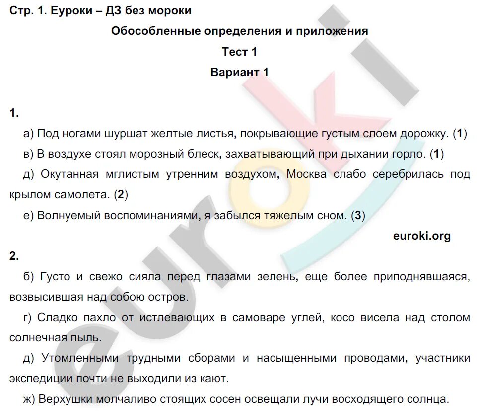 Тест по русскому обособленные определения. Тест по русскому 8 класс обособленные определения. Ответы книгина тесты обособленные определения и приложения. Тест обособленные определения и приложения 8. Русский язык 8 класс тесты книгина.