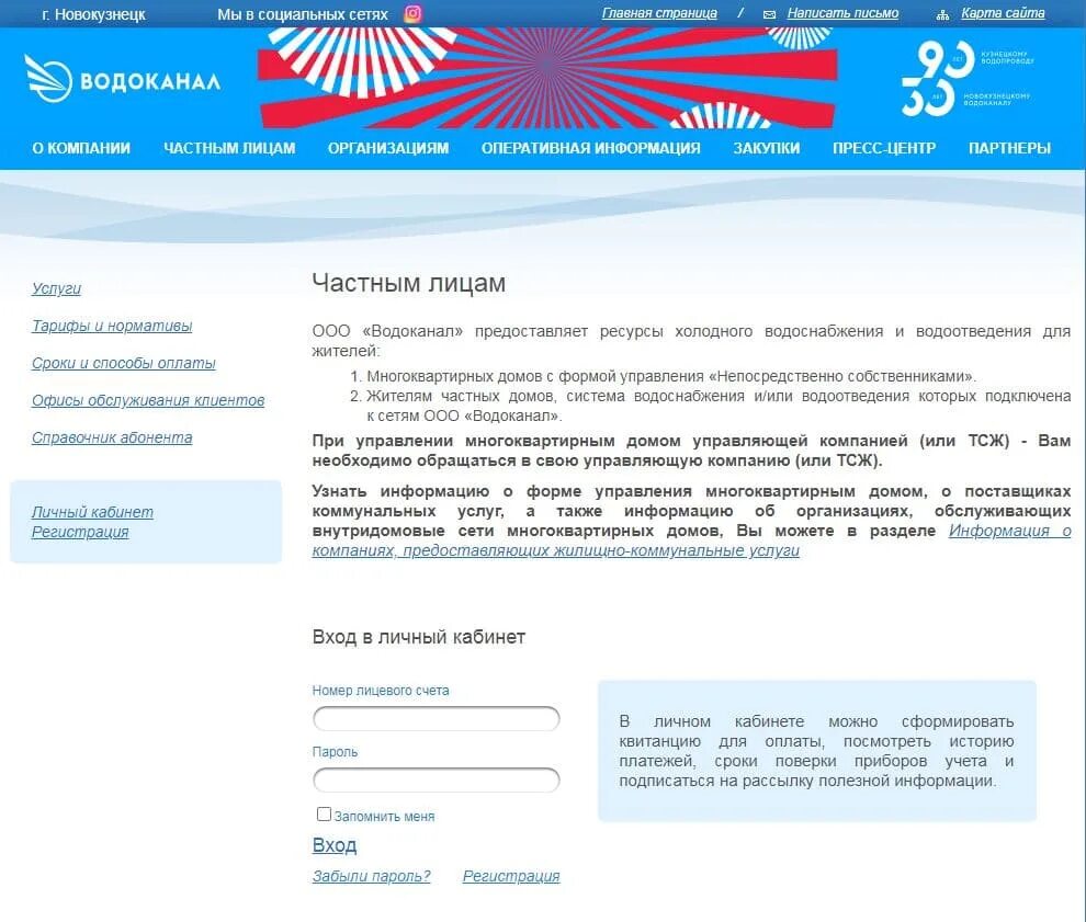 Сайт водоканал личный кабинет вход. Водоканал Новокузнецк. Водоканал личный кабинет Новокузнецк. Водоканал личный кабинет. Водоканал личный кабинет физического лица.