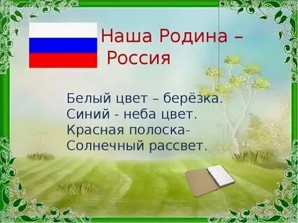 Презентация о родине