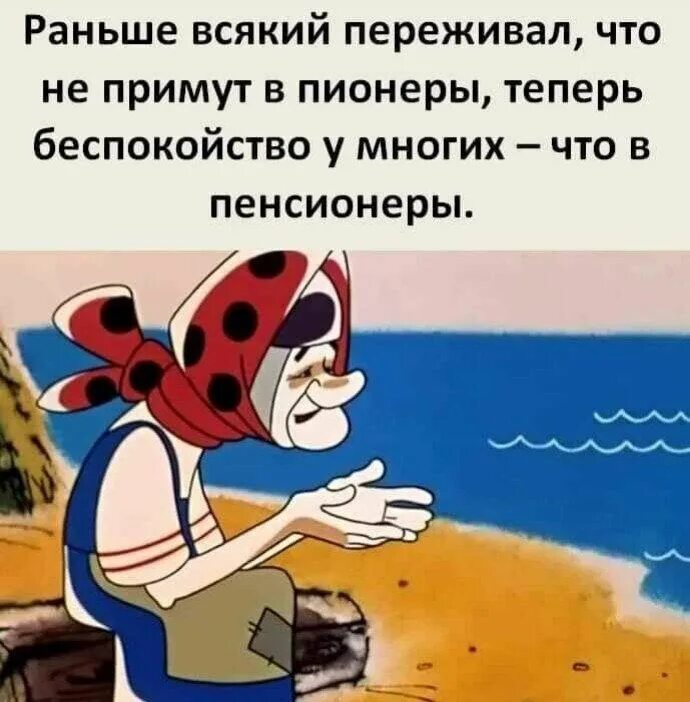 Пенсионеры бывшие пионеры. Бывшие пионеры нынешние пенсионеры будьте. С днем п онерии пенсионеры. Пенсионеры бывшие пионеры. С днем пионерии пенсионеры.