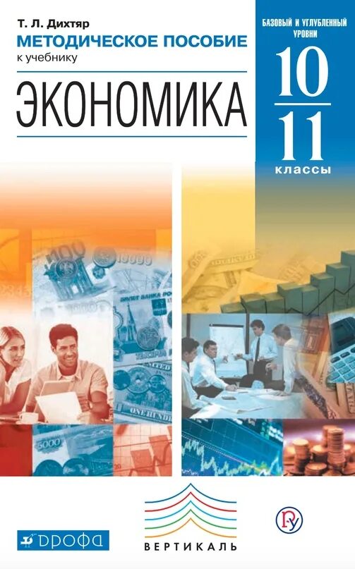 Бурмистрова экономика 10 класс. Экономика Хасбулатов 10-11 класс. Учебник по экономике 11 класс Хасбулатов. Хасбулатов, р. и. экономика: 10—11 классы: базовый и углублённый уровни. Экономика 10 класс учебник Хасбулатов.