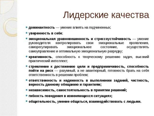 Как влиять на руководителя. Умение влиять. вопросы способность влиять на подчиненных от руководителя. вопросы способность влиять на подчиненных. как быть уверенным в себе и влиять на подчиненных.