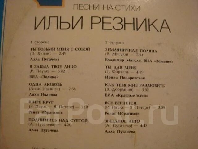 Шлягер пугачевой на стихи резника. Пластинка песни на стихи Ильи Резника.