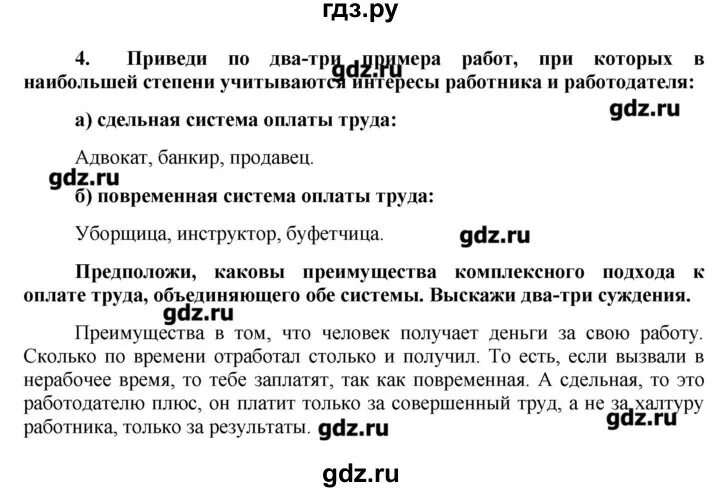 Предположи каковы. Преимущества комплексного подхода к оплате труда. Гдз по обществознанию 7 класс рабочая тетрадь. Гдз по обществознанию 7 класс Котова рабочая тетрадь 2020. Предложите каковы преимущества комплексного подхода к оплате труда.