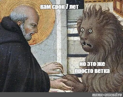 Но это же ветка. Мем средневековье ветка. вот твоя зарплата это ветка. страдающее средневековье ветка. вот зарплата это ветка.