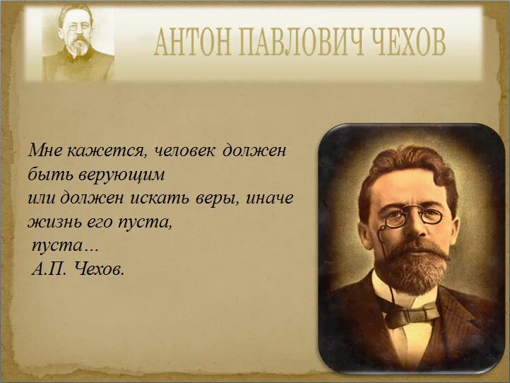 Чеховские мотивы фильм киры муратовой. Мотивы чехова. Основные темы произведений чехова. Мотивы чехова. Мотивы чехова.