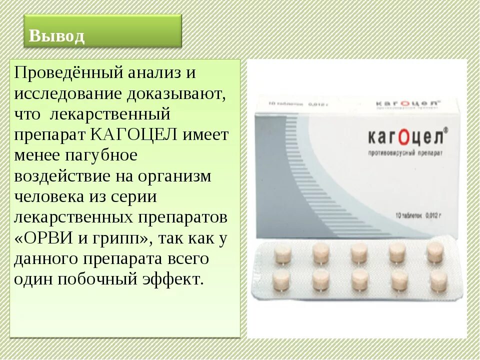 Можно пить противовирусные с алкоголем. Кагоцел антибиотик. Кагоцел это антибиотик или нет. Кагоцел является антибиотиком. Таблетки антибиотики кагоцел.