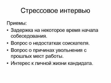 Как правильно взять интервью