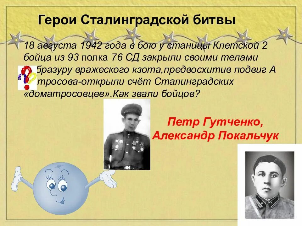 Герои сталинградской битвы и их подвиги. Герои сталинградской битвы. герот сталинградско йбитвы. подвиги героев сталинградской битвы.