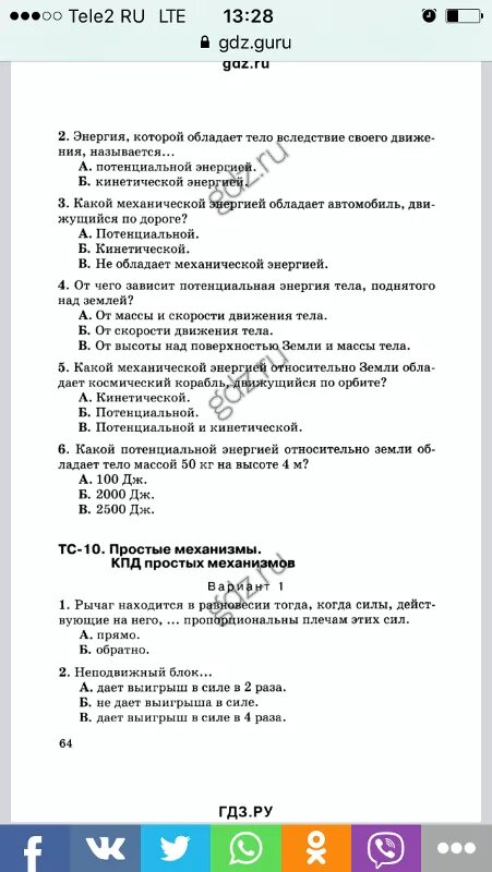 Энергия тест 10 класс. Энергия тест 7 класс физика. Тест по физике 7 класс энергия. Тест 11 механическая энергия. Тест 39 механическая энергия 7 класс вариант 1 ответы по физике.