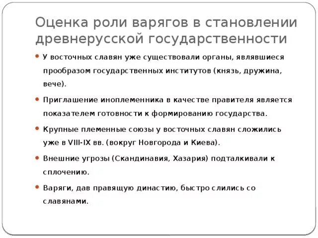 Какую роль сыграли варяги. Какую роль сыграли варяги