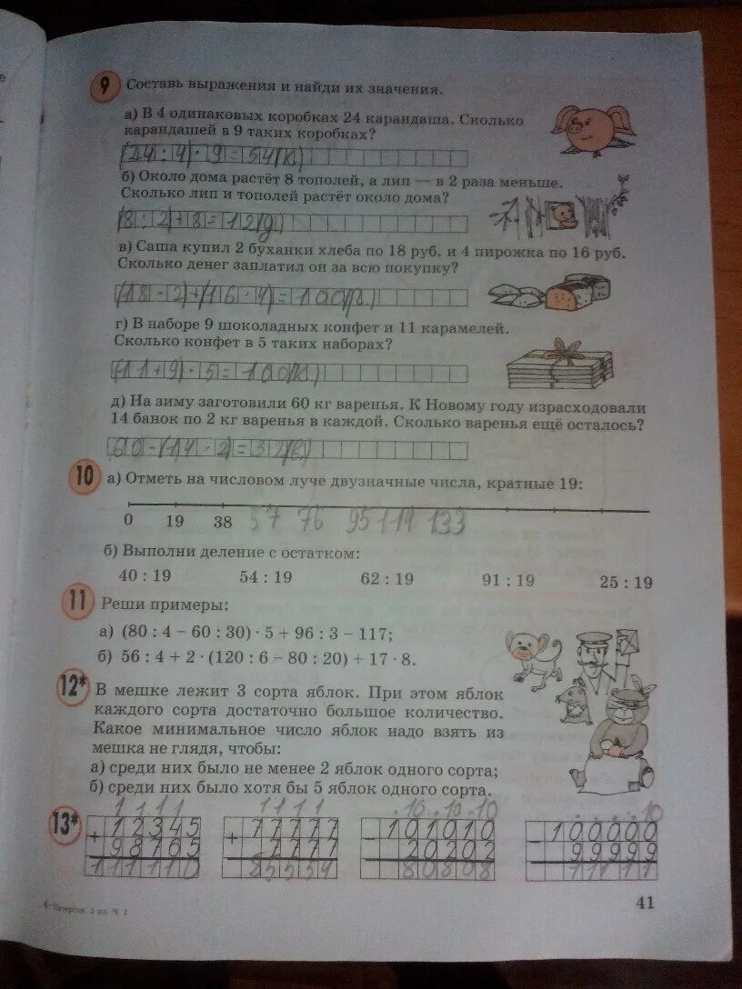 Математика 3 класс стр 41. Петерсон стр 41. Гдз третий класс математика Петерсон л.г. страница 41. Матем Петерсон 3 класс стр 41. С 41 математика 3