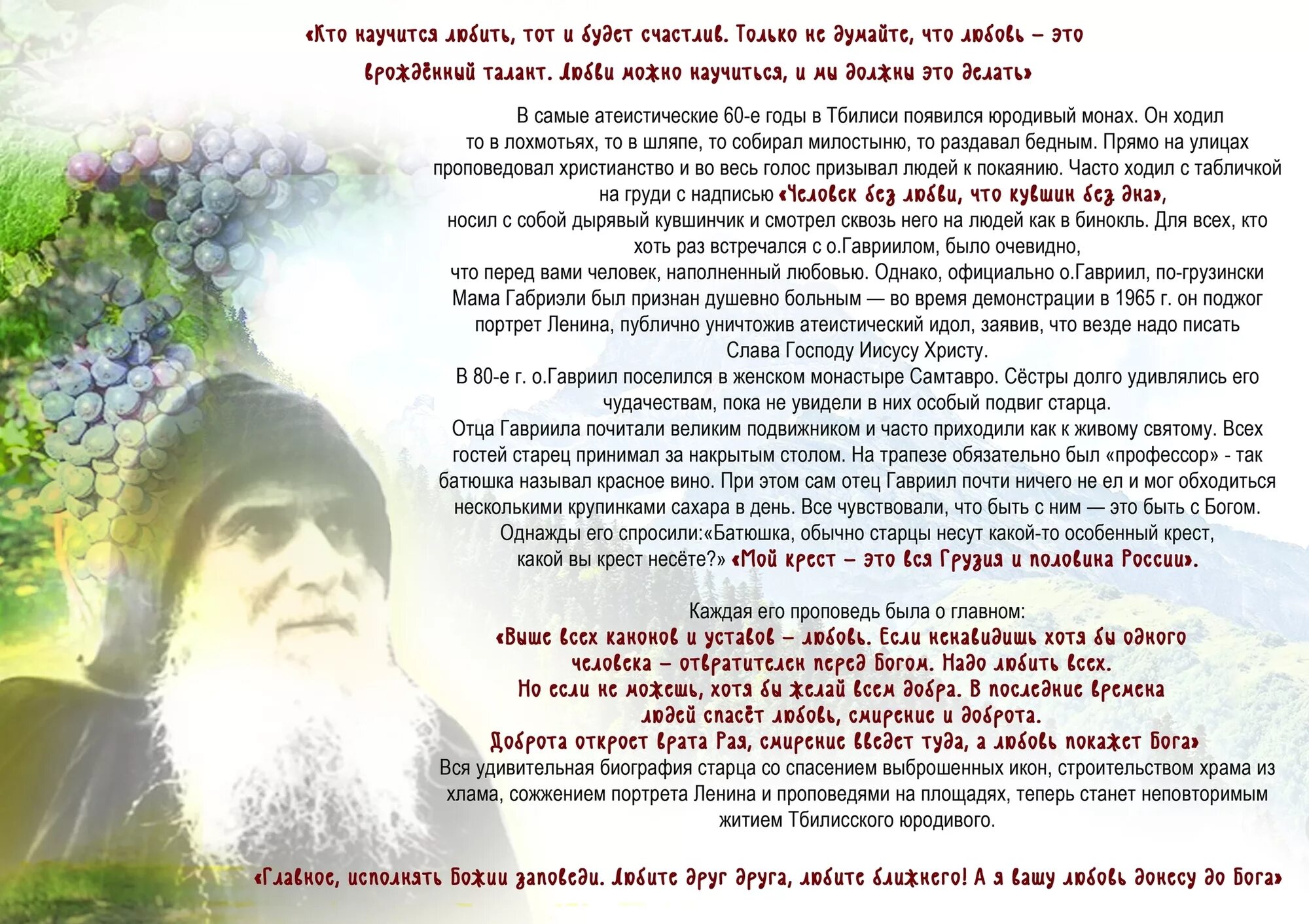 акафист гавриилу ургебадзе.