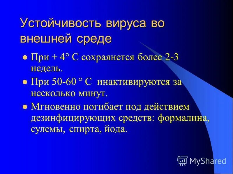 вирус во внешней среде. вирусы во внешней среде. устойчивость вируса во внешней среде. вирус во внешней среде. вирус гепатита в во внешней среде.