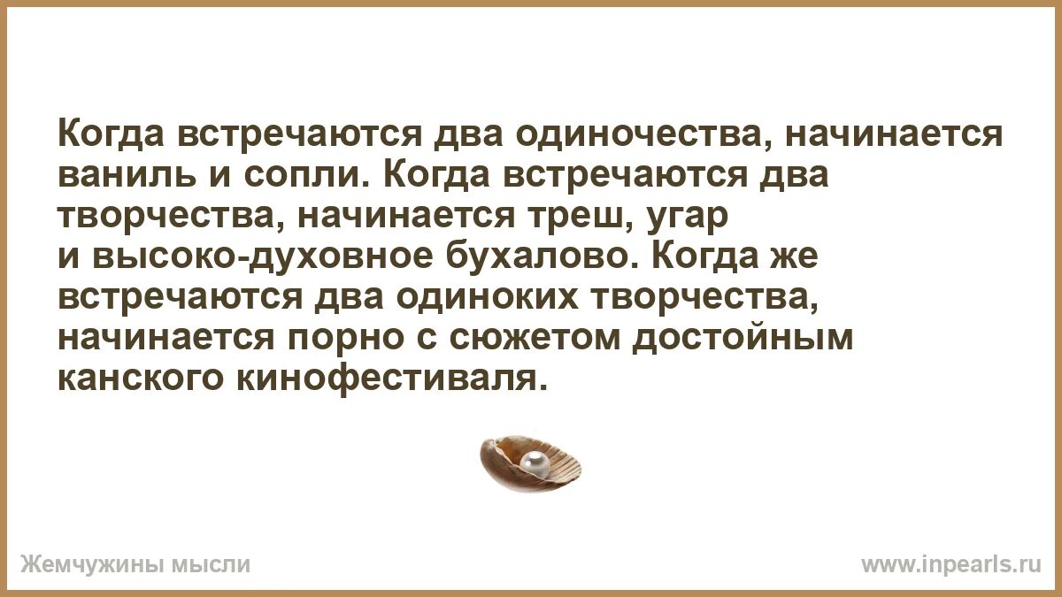 Два одиночества отношения. Когда встречаются два одиночества. встретились два одиночества стихи. когда встретимся. сошлись два одиночества.