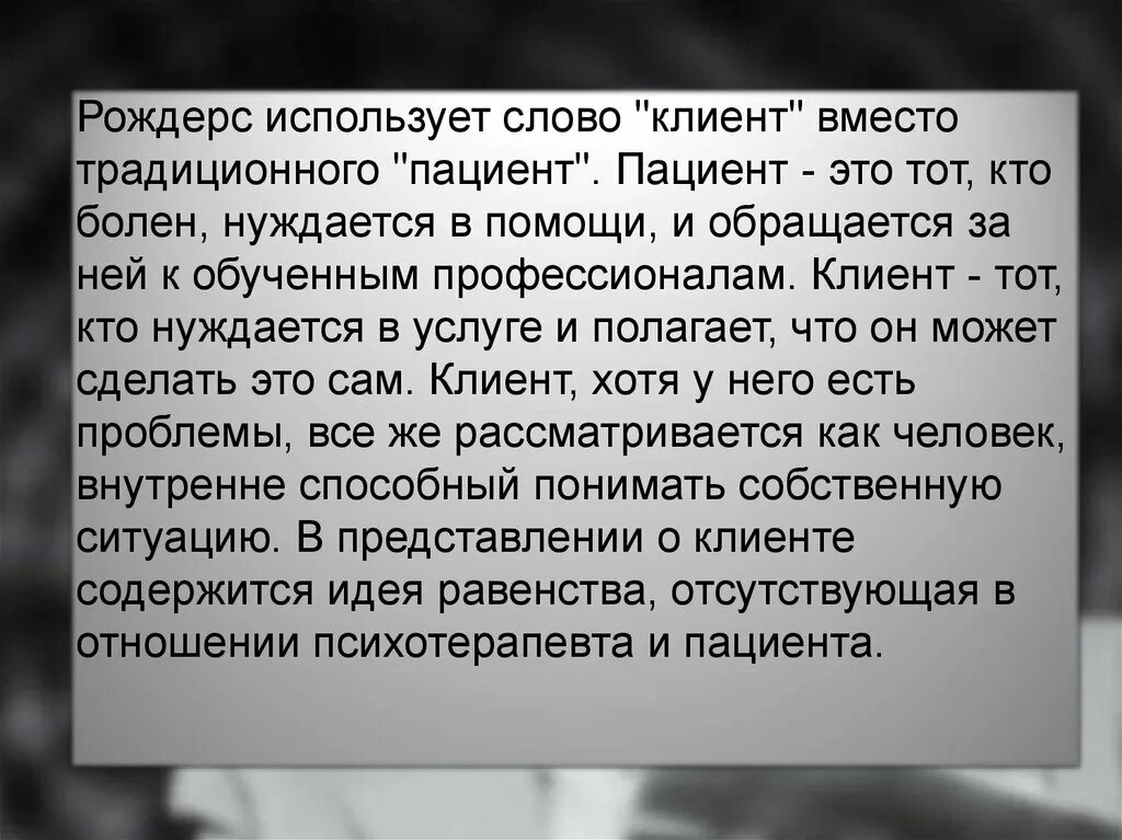 Со слов клиента. Покупатель слово. Заказчик слово. Текст для заказчика. Как вы понимаете смысл слова клиент