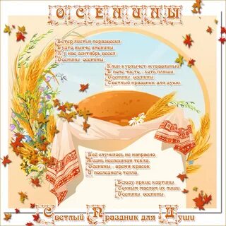 Народный календарь осень