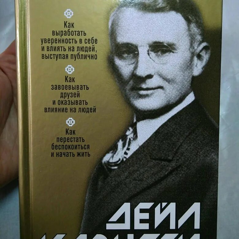 Дейл Карнеги 1989. Карнеги книги. Дейл Карнеги книги. Дейл Карнеги 3 в 1.