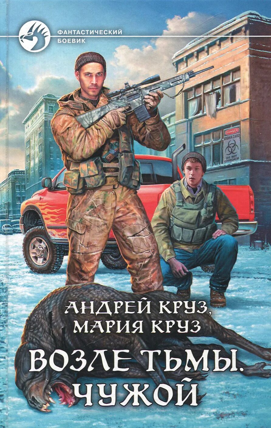 Аудиокниги слушать круз исход. Аудиокниги слушать круз исход