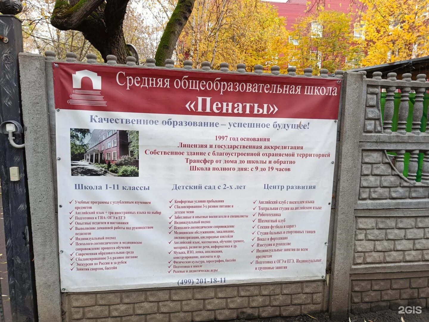 Пенаты алтуфьевское ш 12б. Москва алтуфьевское шоссе 12б пенаты. 1122 школа алтуфьево двор. тц рядом со школой пенаты расписание.
