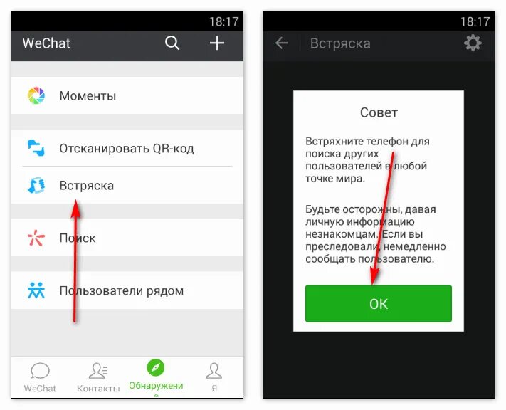 Как подтвердить вичат. Приложение вичат. wechat на телефоне. wechat моменты. сообщения в wechat.