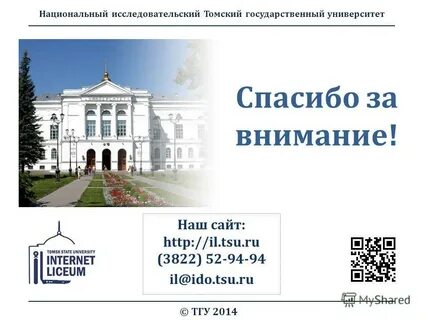 Сайт национального исследовательского томского государственного университета