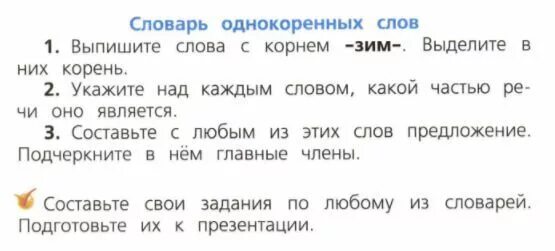 Выпишите из словаря две группы слов. Проект в словари за частями речи. Составьте свои задания по любому из словарей. Составить свои задания по любому из словарей 2 класс. В словари за частями речи проект 2.