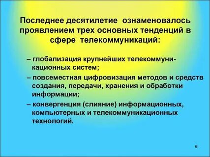Телекоммуникационные образовательные технологии
