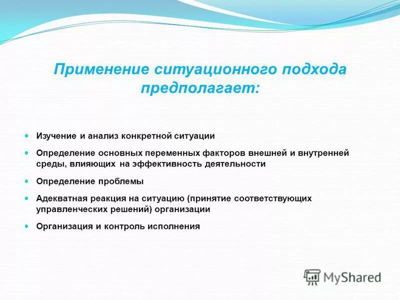Ситуационный подход к принятию управленческого решения. Ситуационный подход в организации. Ситуационный подход к управлению в менеджменте. Использование ситуационного подхода предполагает. Ситуационный подход предполагает, что:.