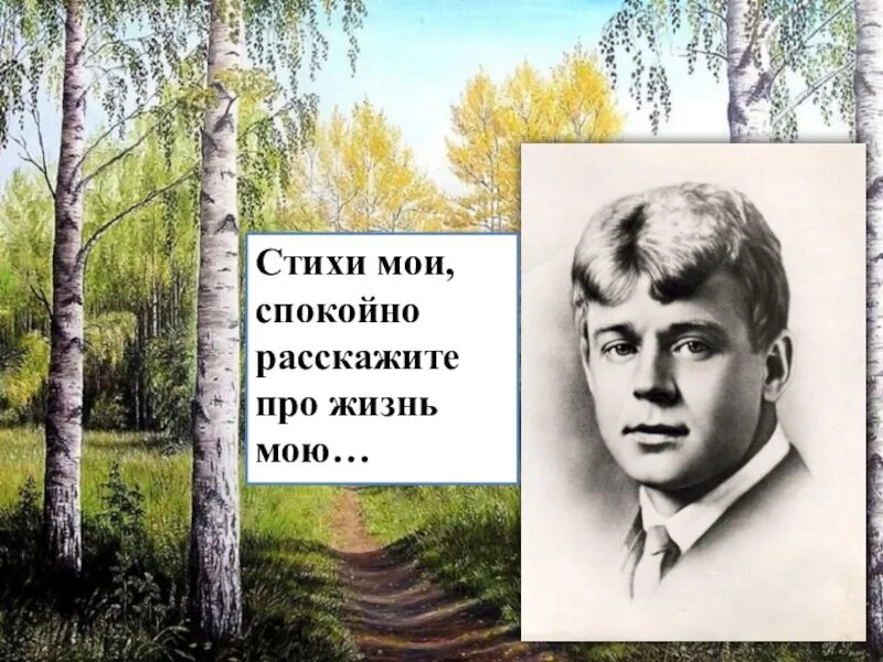 Стихотворения есенина о доме. Есенина я покинул родимый дом. Стихотворение Есенина я покинул родной дом. Рисунки к стихам Есенина. Иллюстрации к стихам Есенина.