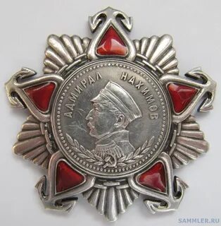 Орден нахимова год учреждения