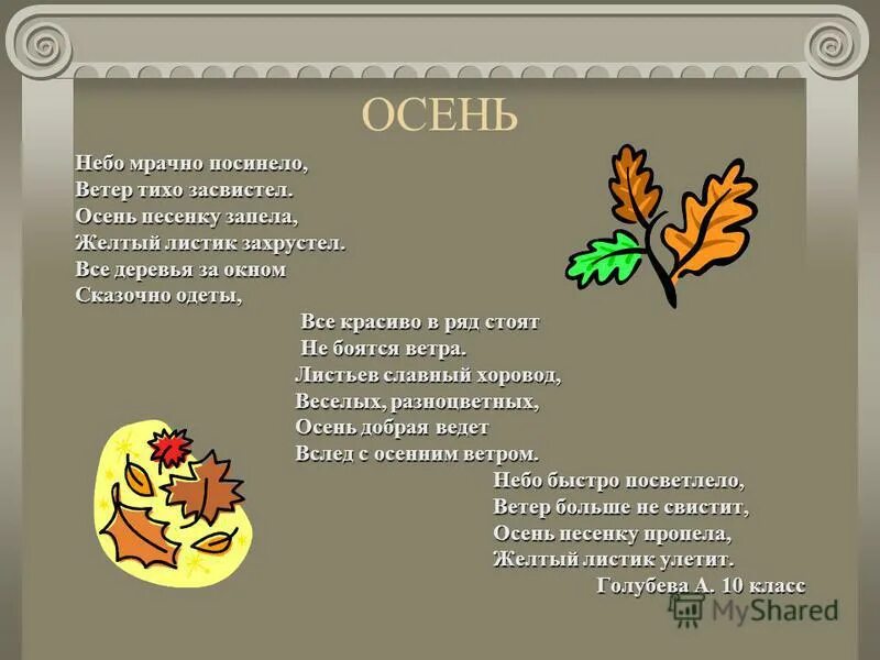 Осенние песни. Осенние песни